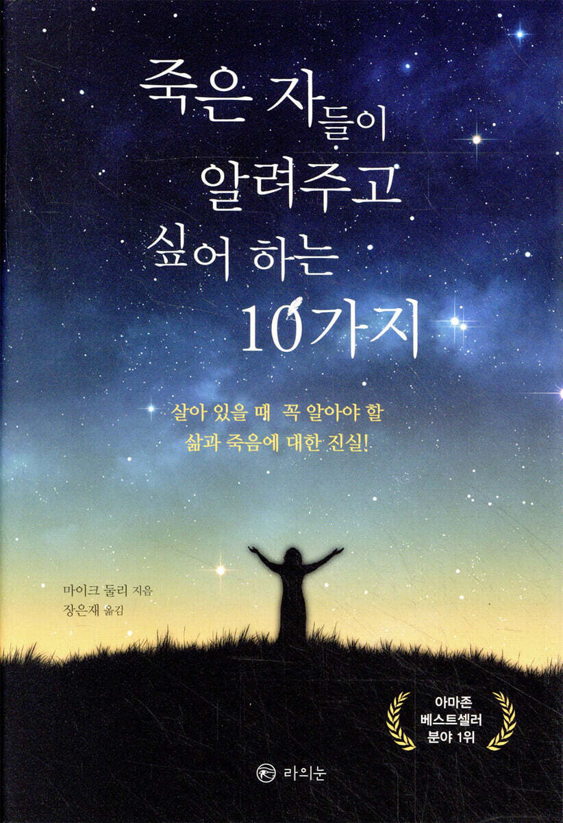 죽은 자들이 알려주고 싶어 하는 10가지