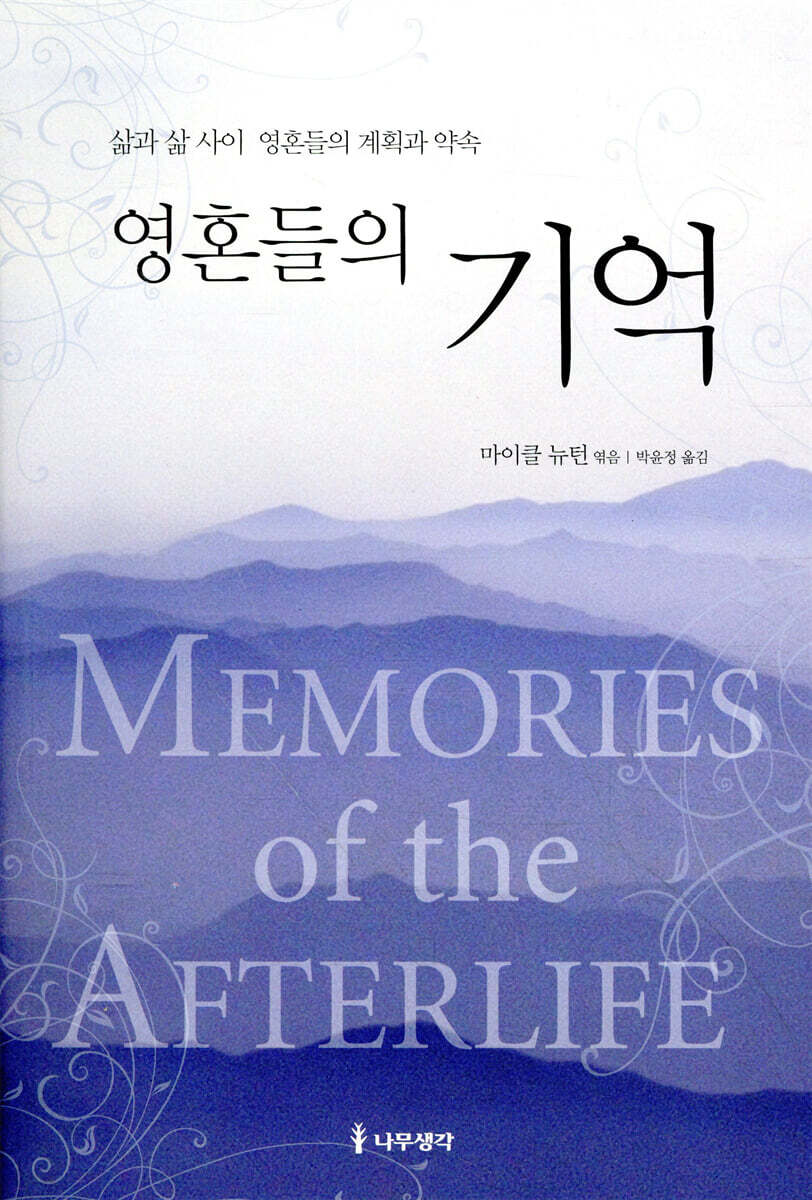 영혼들의 기억