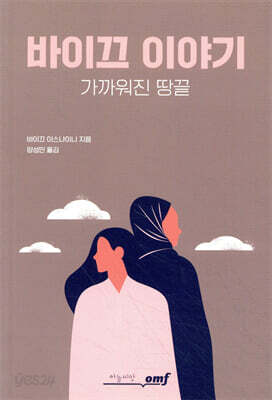 바이끄 이야기