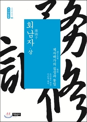 회남자 상