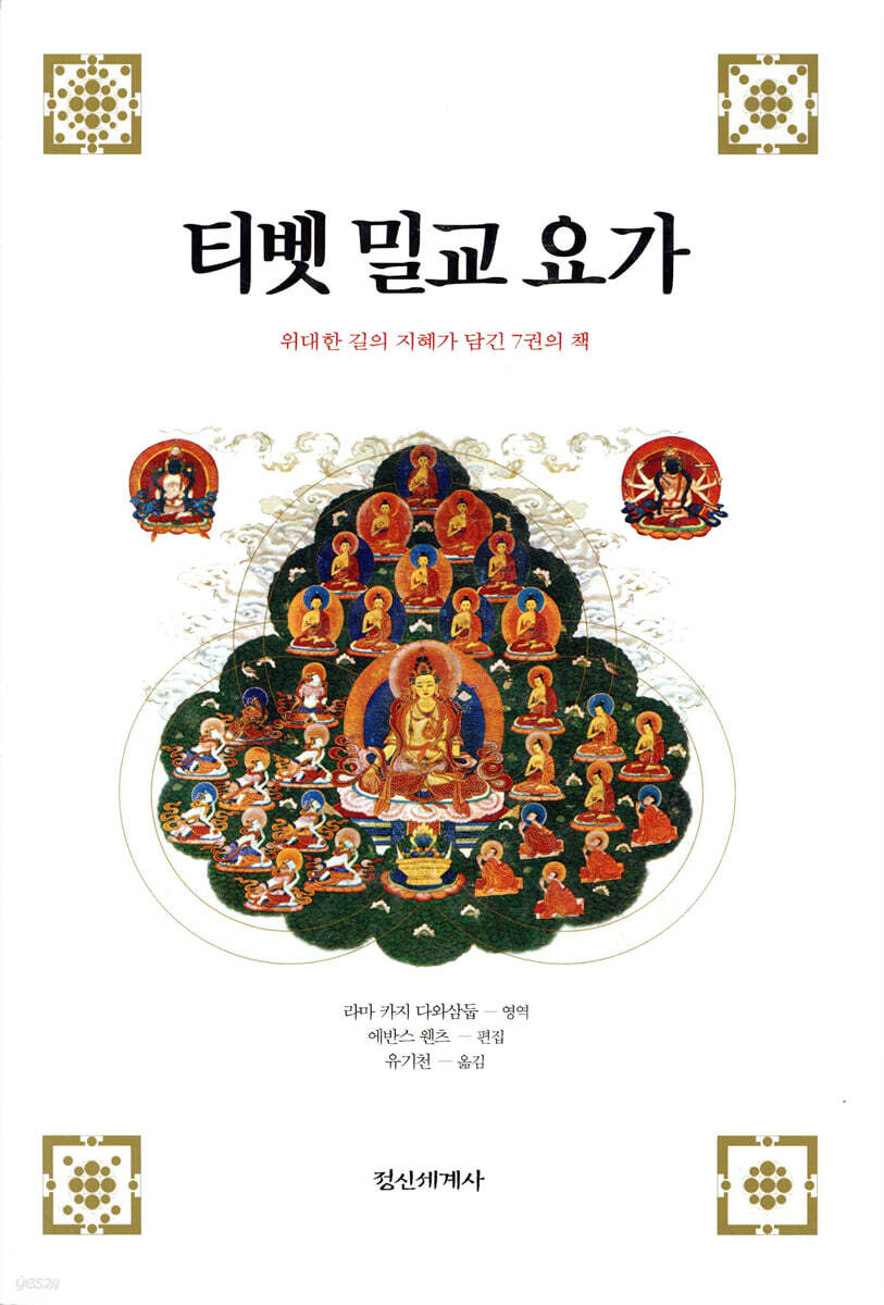 티벳 밀교 요가
