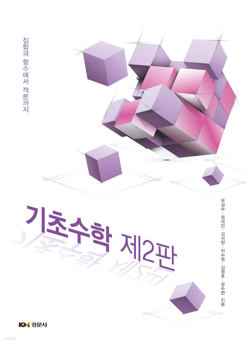 기초수학