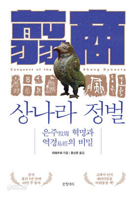상나라 정벌