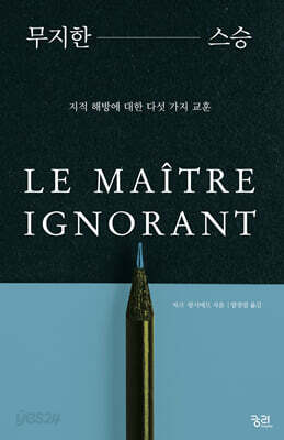 무지한 스승
