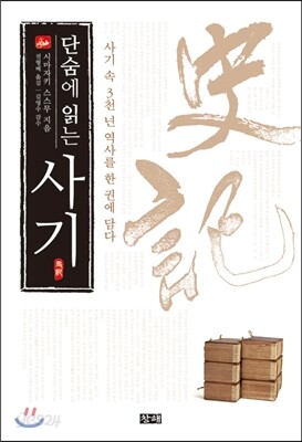 단숨에 읽는 사기