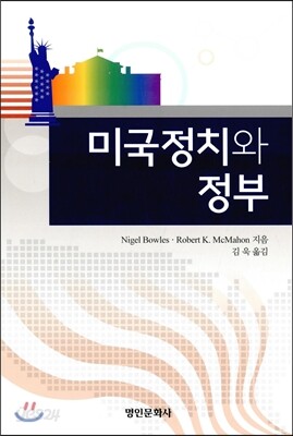 미국정치와 정부