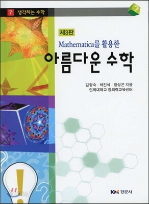 아름다운 수학