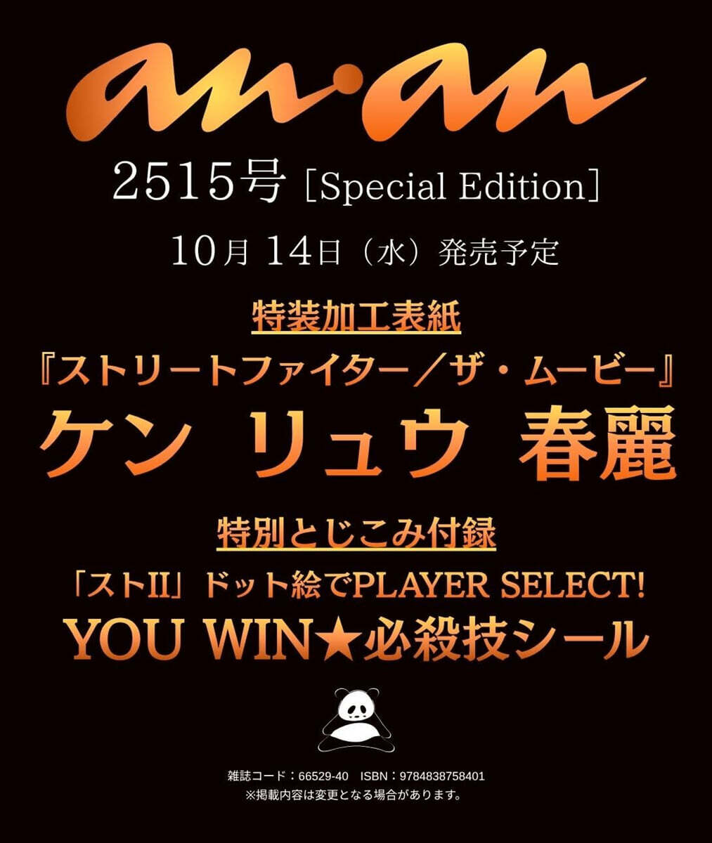 (예약도서) anan 2026年10月21日號 No.2515 スペシャルエディション