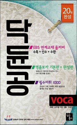 닥듄공 VOCA