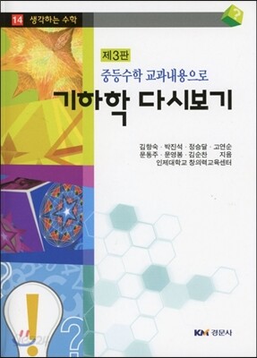 기하학 다시보기