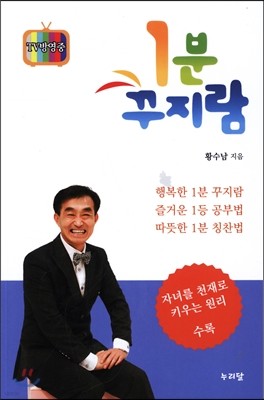 1분 꾸지람