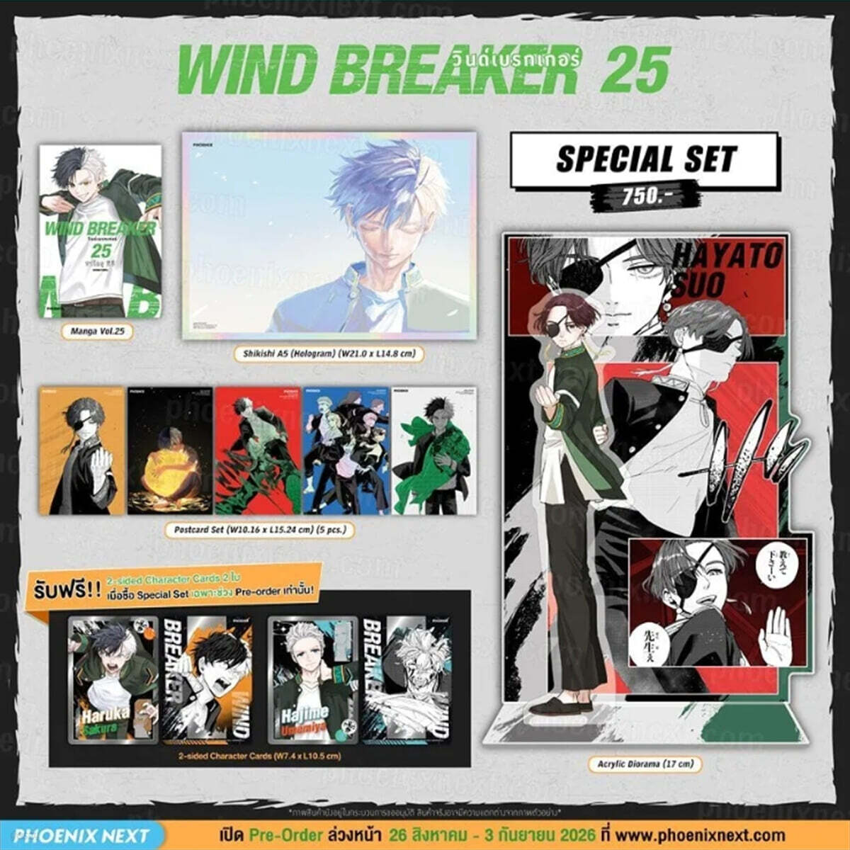[특장판] WIND BREAKER Vol.25. Special Set วินด์เบรกเกอร์ เล่ม 25 윈드 브레이커 25권 태국판