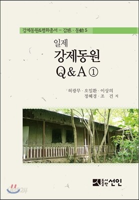 일제 강제동원 Q&A 1