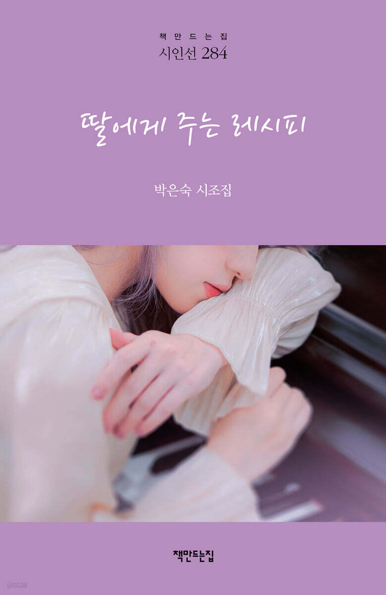 딸에게 주는 레시피