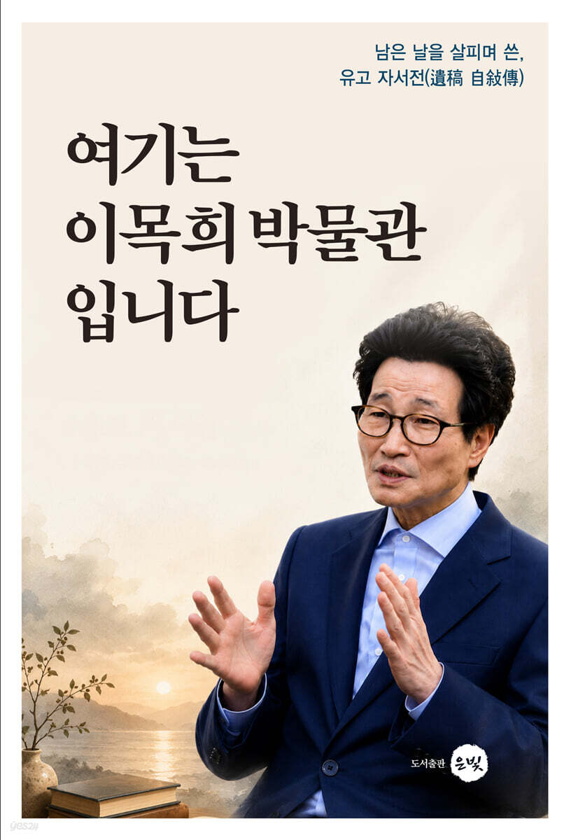여기는 이목희 박물관입니다