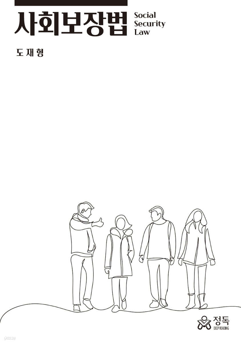 사회보장법