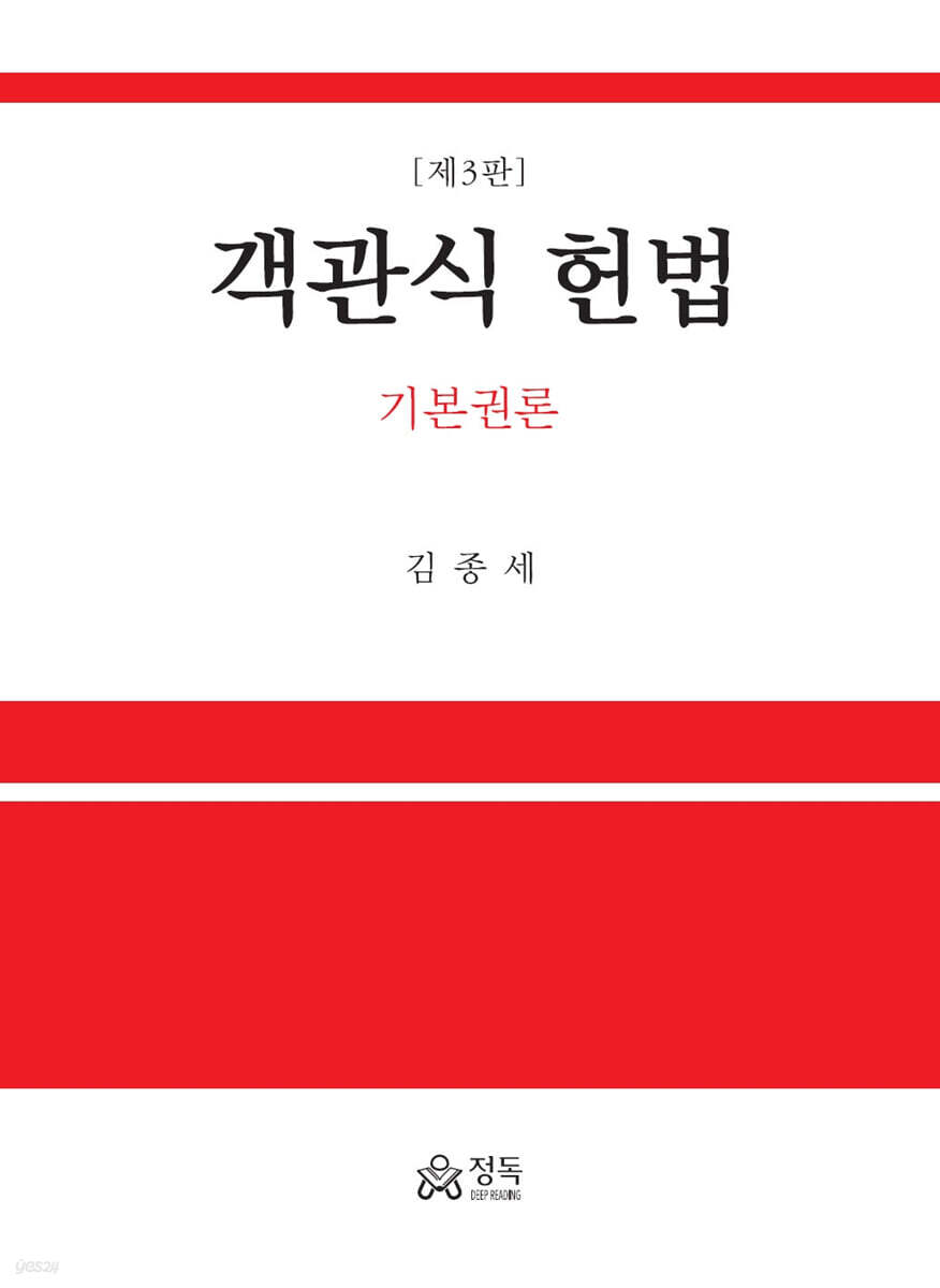 객관식 헌법