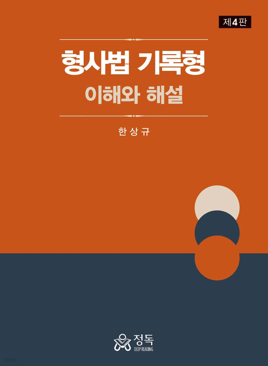 형사법 기록형