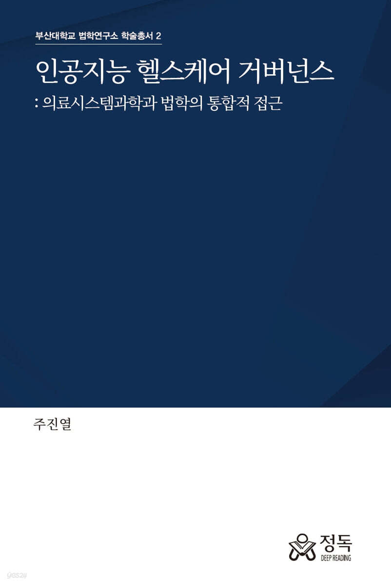 인공지능 헬스케어 거버넌스