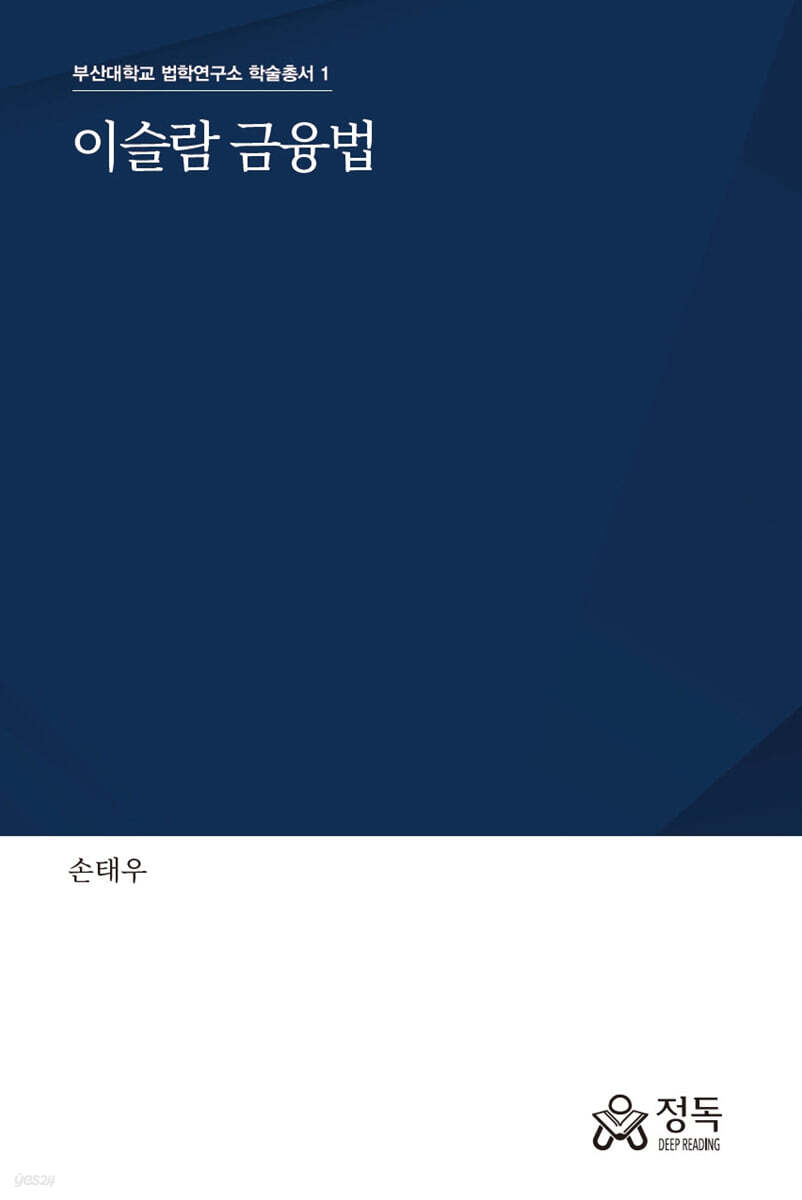 이슬람 금융법