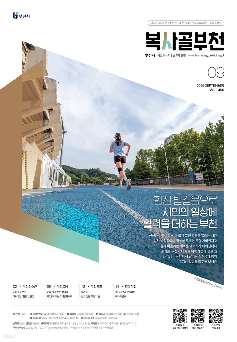 복사골 부천 9월(2026)