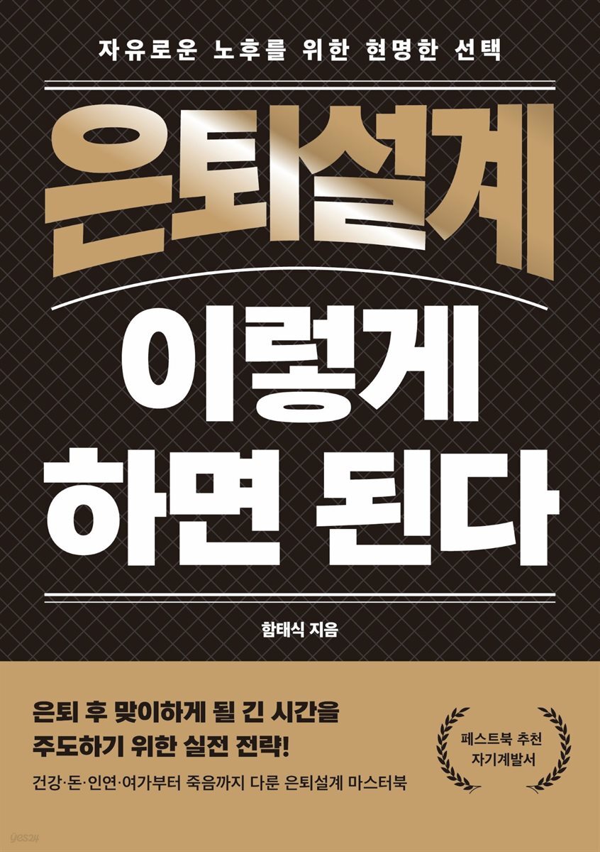 은퇴설계 이렇게 하면 된다