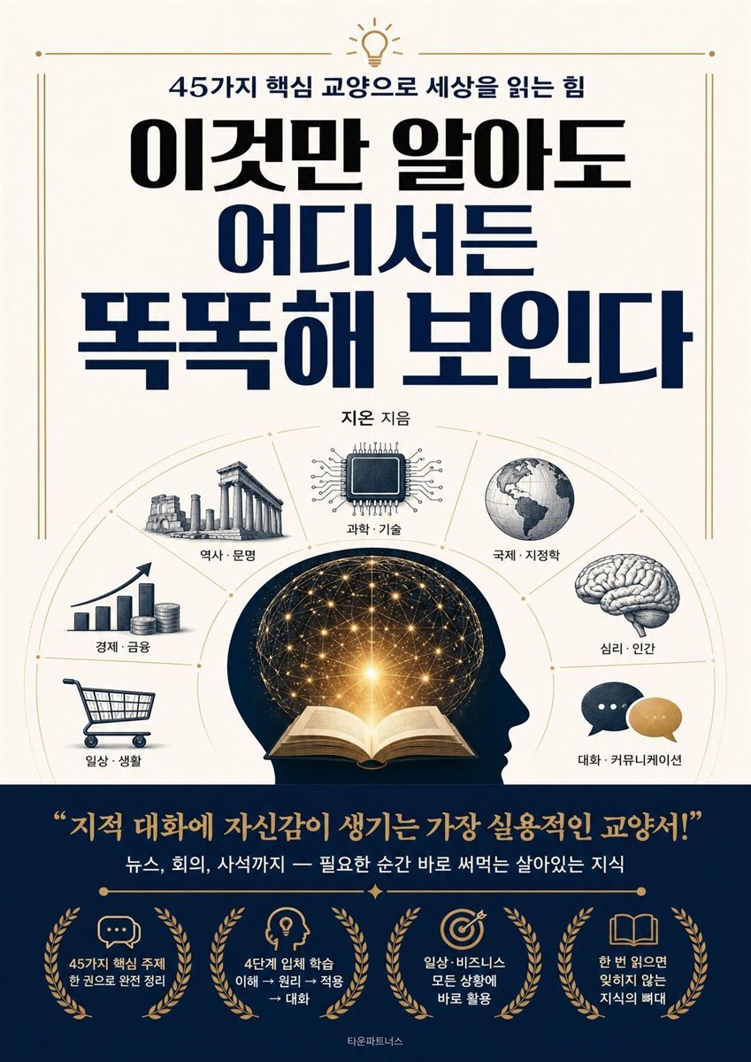 이것만 알아도 어디서든 똑똑해 보인다