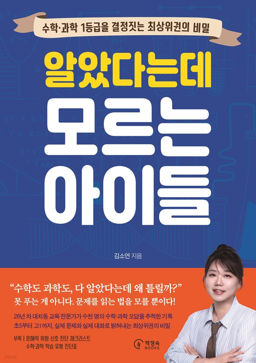 알았다는데 모르는 아이들