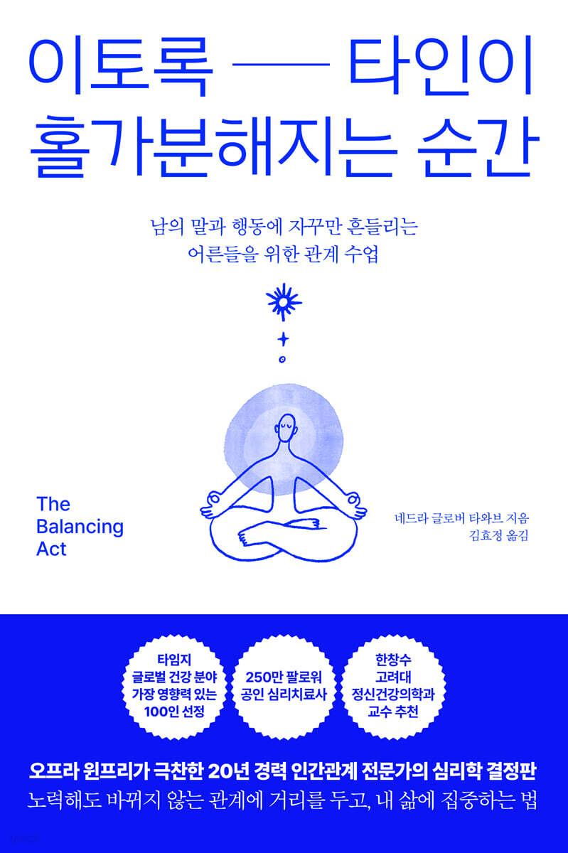 이토록 타인이 홀가분해지는 순간