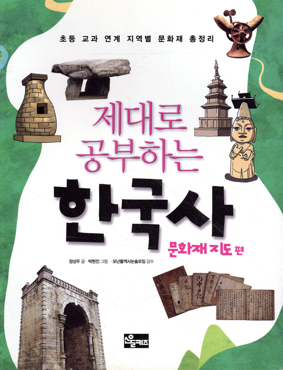 제대로 공부하는 한국사