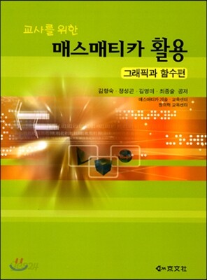 매스매티카 활용