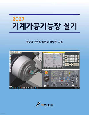 2027 기계가공기능장 실기 표지