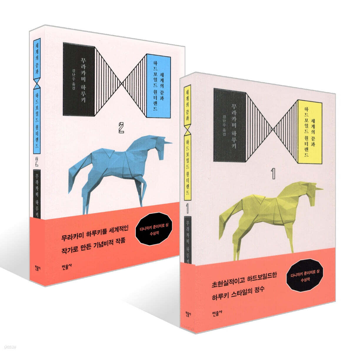 세계의 끝과 하드보일드 원더랜드 1~2권 세트