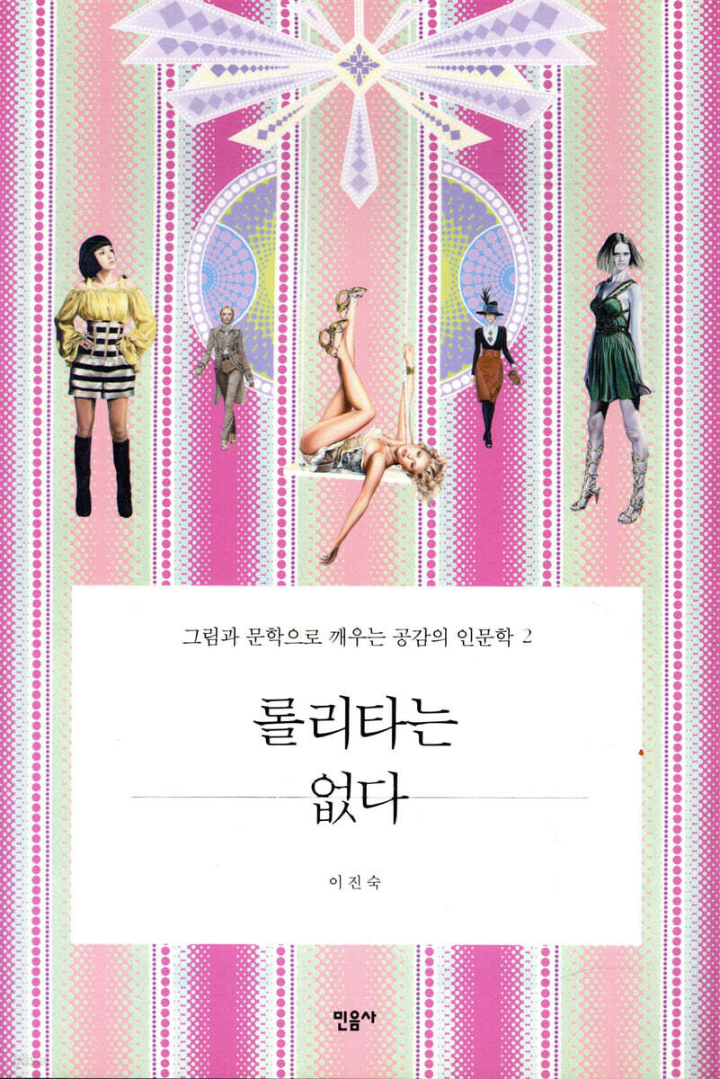롤리타는 없다 2