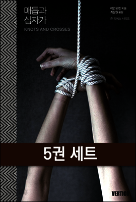 [세트] 버티고(VERTIGO) 미스터리 스릴러 시리즈