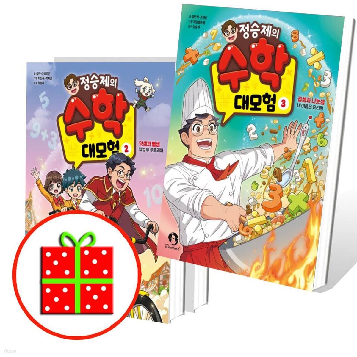 정승제의 수학 대모험 1 2 3번 세트 (전3권)