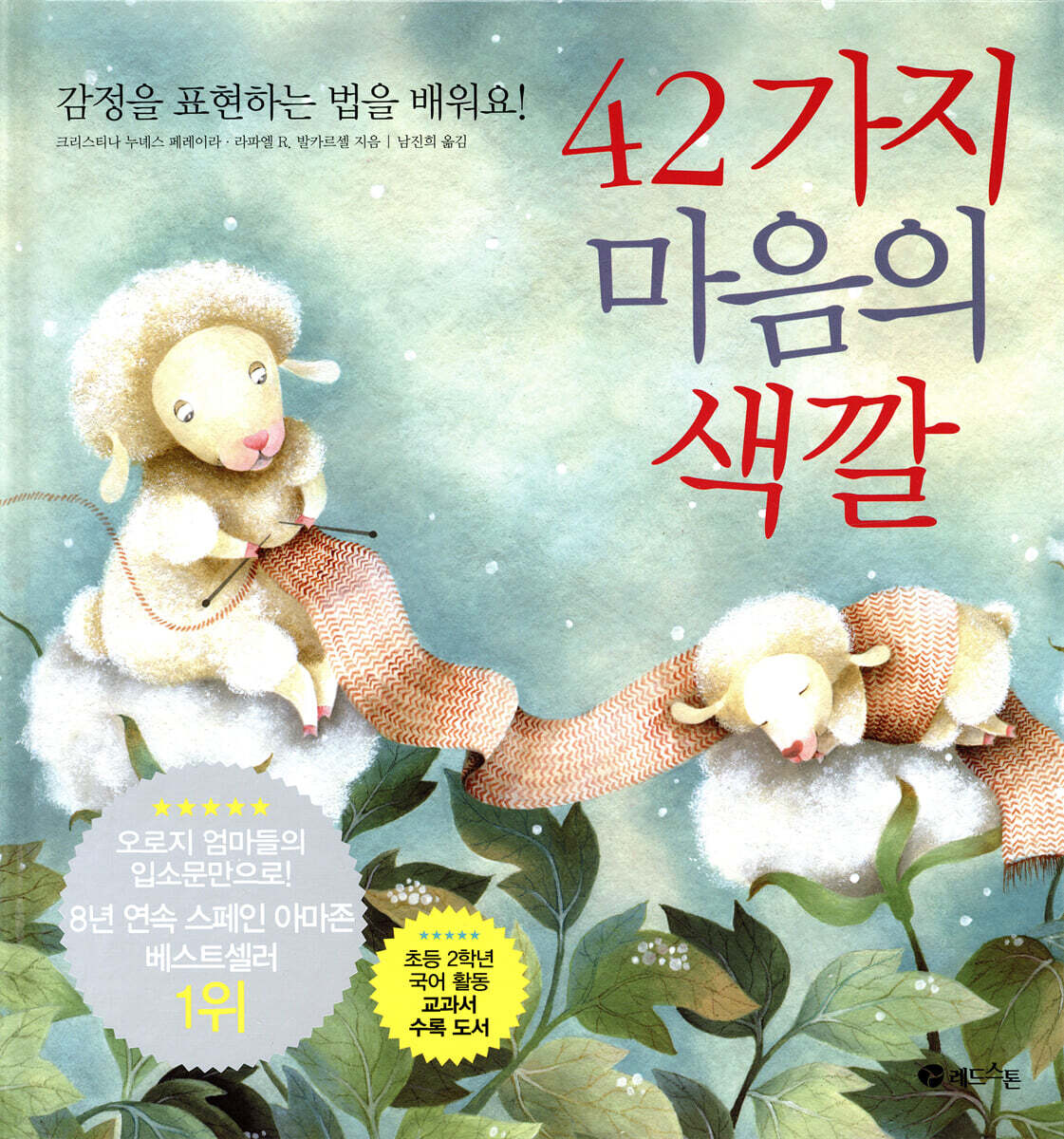 42가지 마음의 색깔