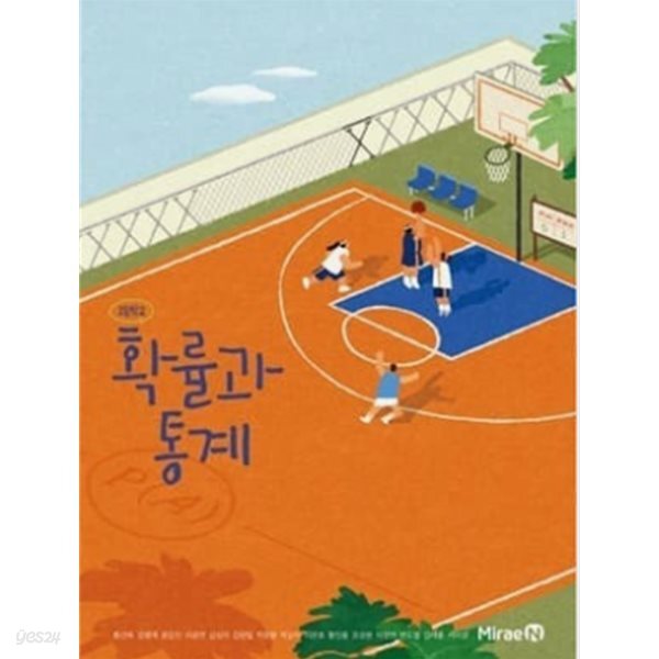 2002년 개정 고2 확률과 통계 교과서(미래엔, 황선욱) **** 상세설명 확인 요함****