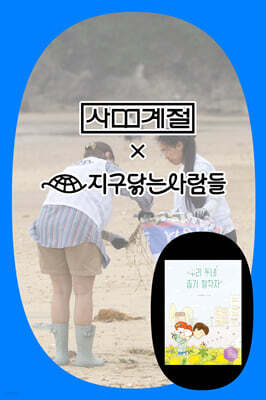 『우리 동네 줍기 철학자』 어린이 철학자 줍깅 데이