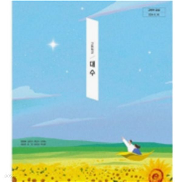 2022 개정 고등학교 2학년 대수 교과서(천재, 전인태)  **** 상세설명 확인 요함****