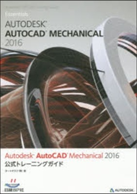 AutoCAD Mechanic2016