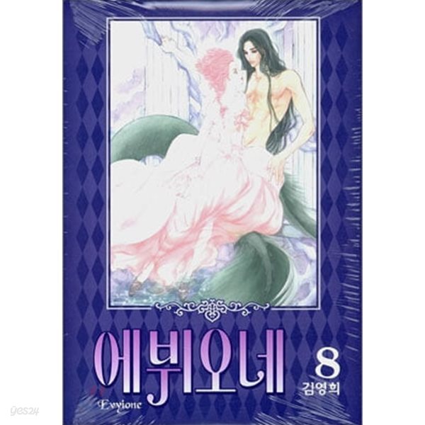 에뷔오네  Evyione 1~9