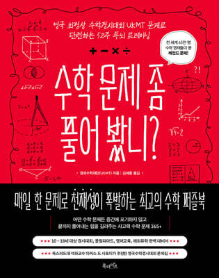 수학 문제 좀 풀어 봤니?