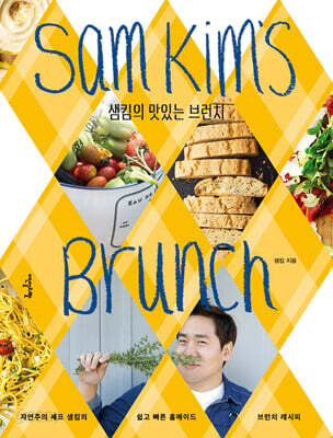 샘킴의 맛있는 브런치