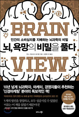 [중고-중] 뇌, 욕망의 비밀을 풀다