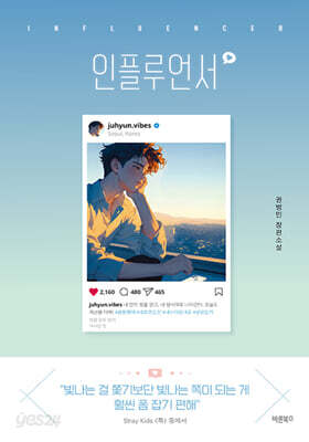[중고-최상] 인플루언서