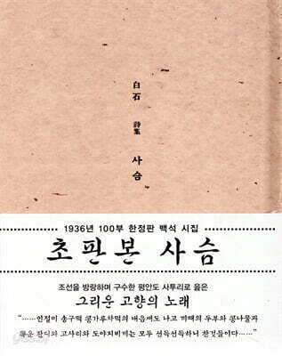 초판본 사슴