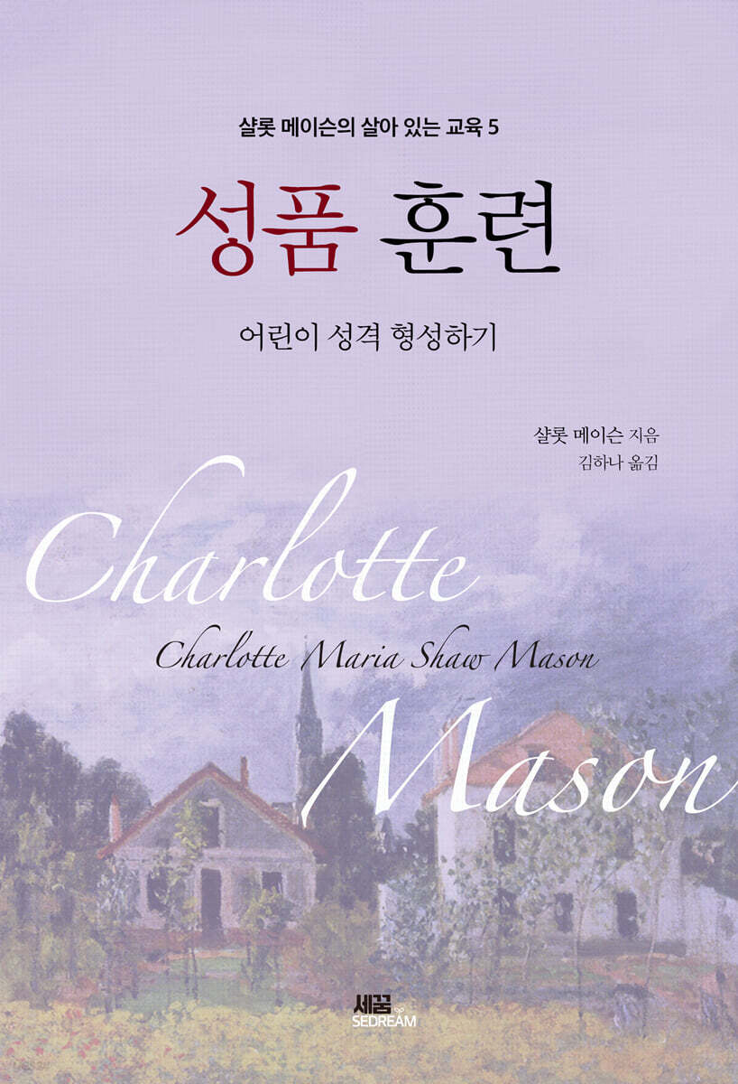 성품 훈련
