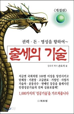 출세의 기술