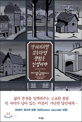 약해지지만 않는다면 괜찮은 인생이야